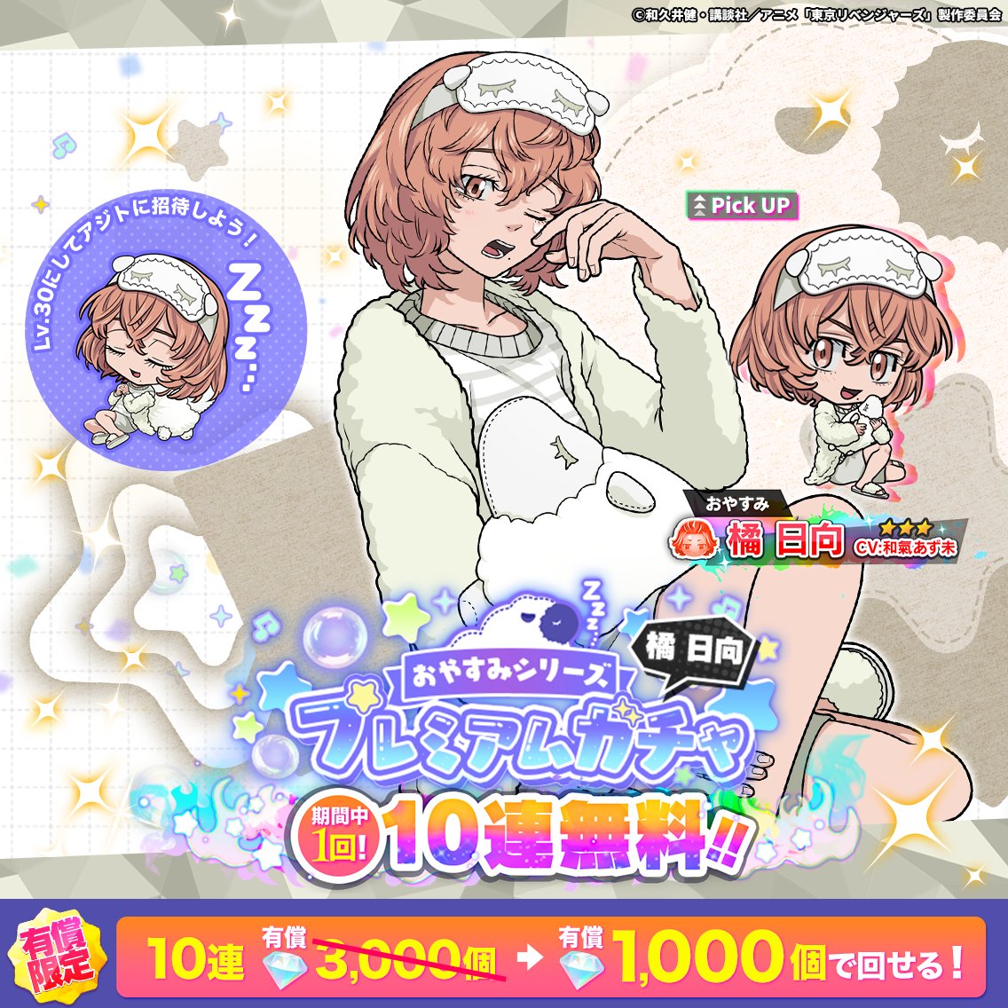 ┈┈・˚₊‧꒰ა ☆ ໒꒱ ‧₊˚・┈┈ おやすみシリーズ プレミアムガチャ