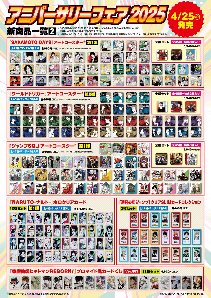 ☆アニバーサリーフェア2025☆ ジャンプフェスタ2025で先行発売された