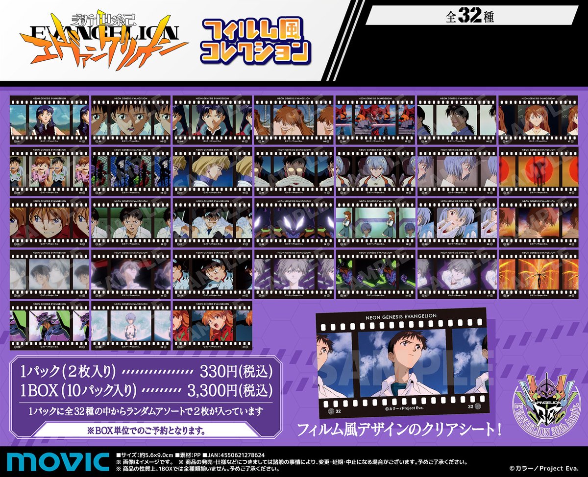 新世紀エヴァンゲリオン】 フィルム風コレクションが登場！ フィルム風