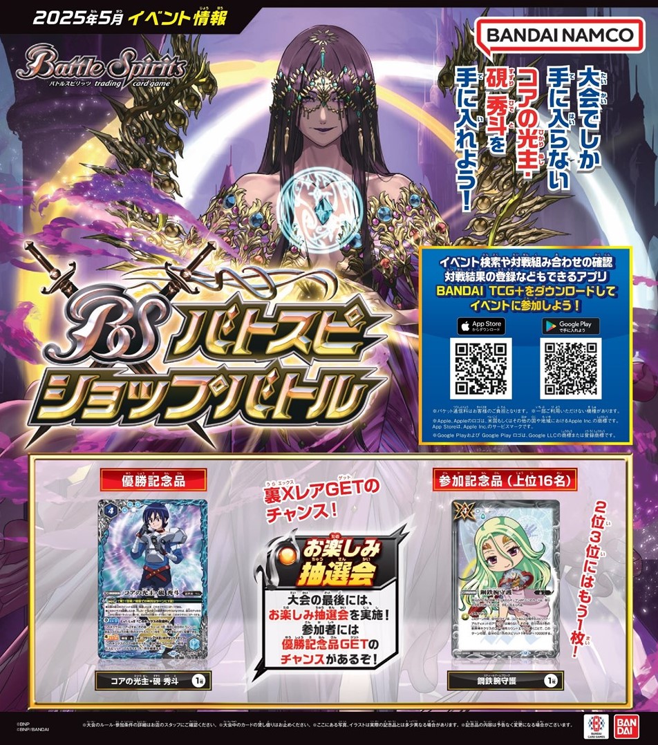 バトスピショップバトル】 5月の参加記念品はアテナSDイラスト「鋼鉄腕