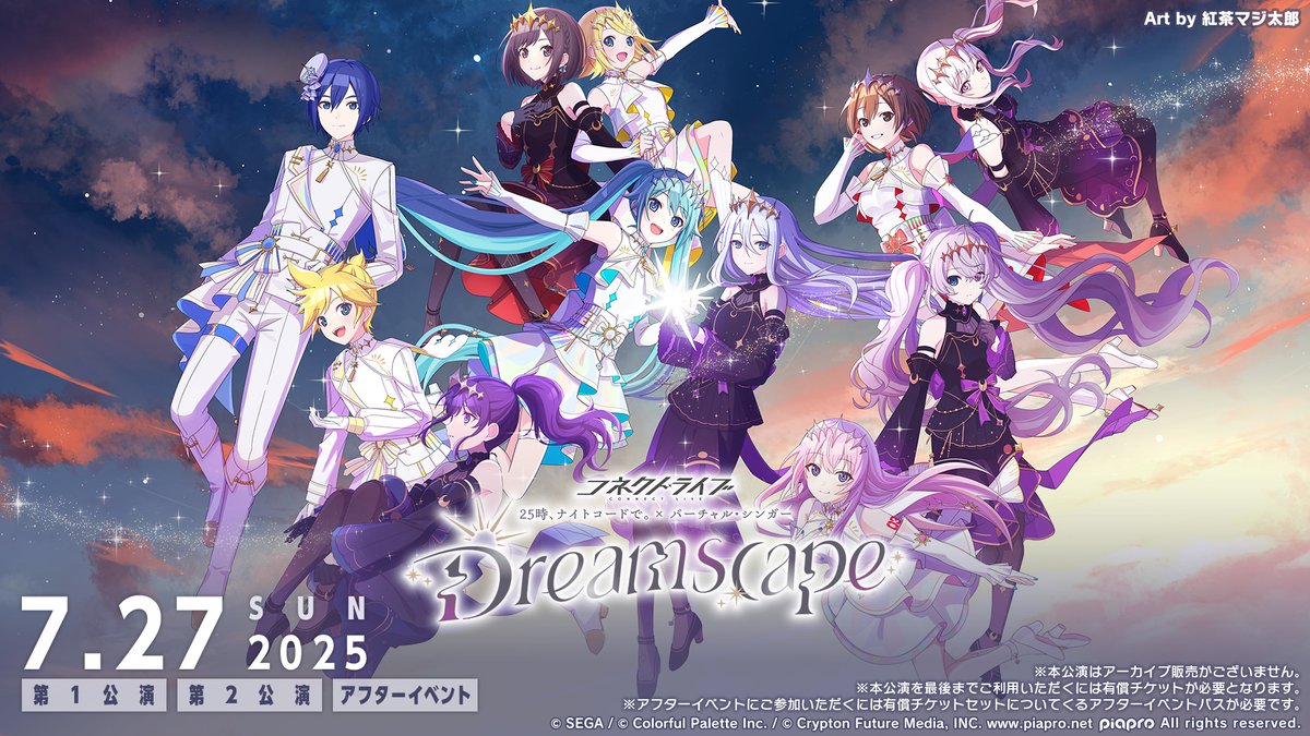 🌟コネクトライブ🌟 25時、ナイトコードで。 × バーチャル・シンガー