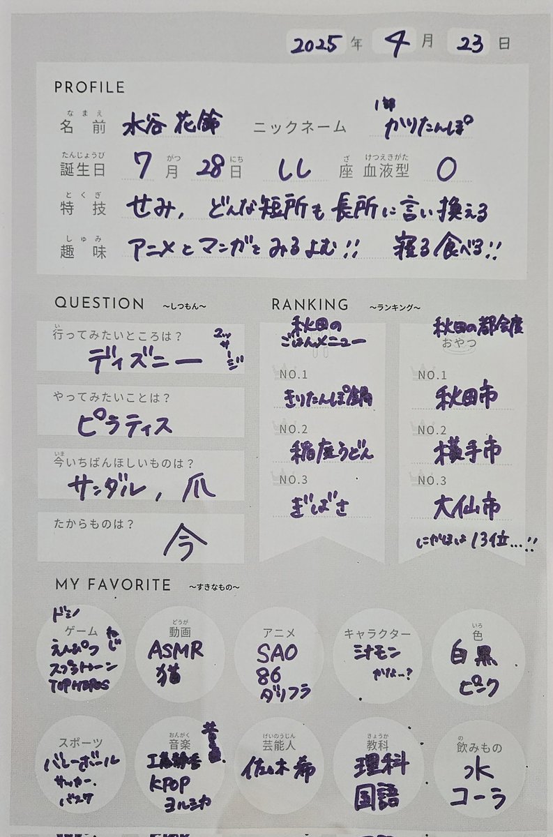 文化放送にて毎週水曜日開催の #IDOL頂DASH の 企画でプロフィール大