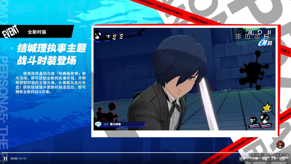 P5X】ペルソナ3リロード /P3Rコラボ第1弾 PV② 『月光闪耀的人工岛』4