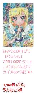 ひみつのアイプリ カード紹介✨ 🌙【パラレル】APR1-002P ジュエルバズ