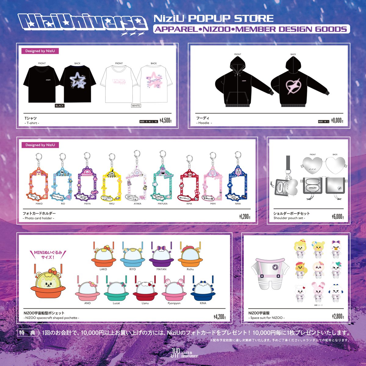 NiziU POPUP STORE ｰ NiziUniverse ｰ オフィシャルグッズも販売中です