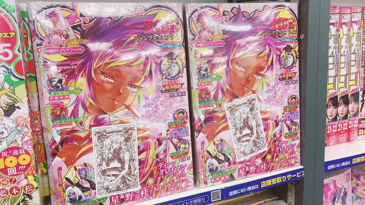 🔥入荷情報🔥】 『ジャンプSQ.RISE 2025 SPRING』 本日入荷いたしまし