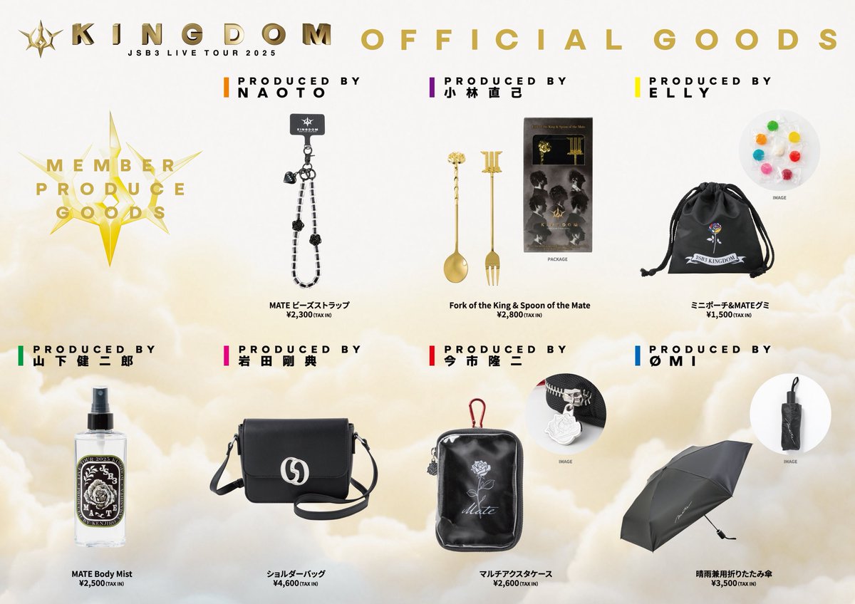 グッズまとめ売りA 岩田剛典