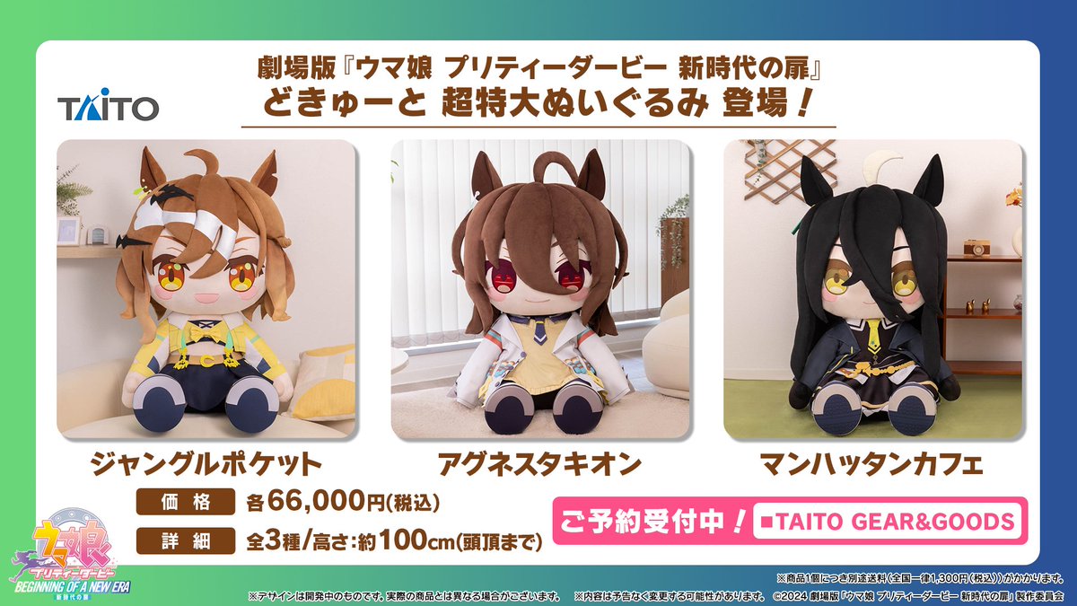 ウマ娘 ジャングルポケット ぬいぐるみ もちどる 新時代の扉 劇場版