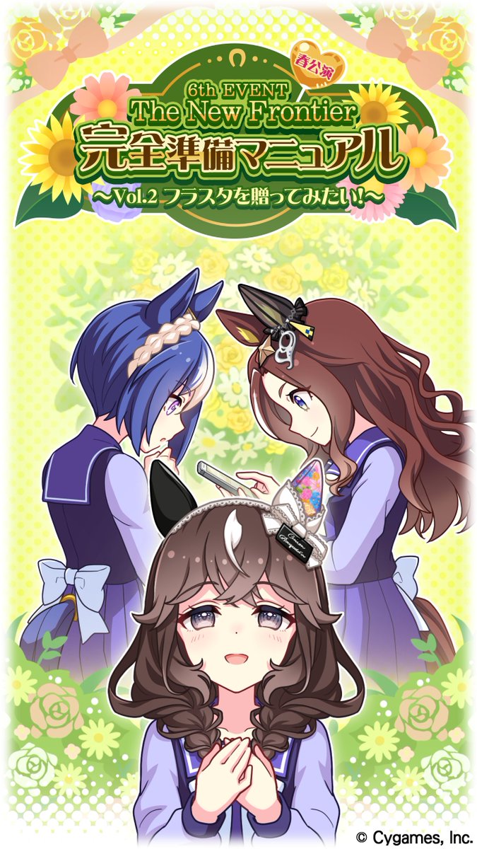 6th EVENT情報！】 5月24日(土)、25日(日)に開催予定の「6th EVENT The