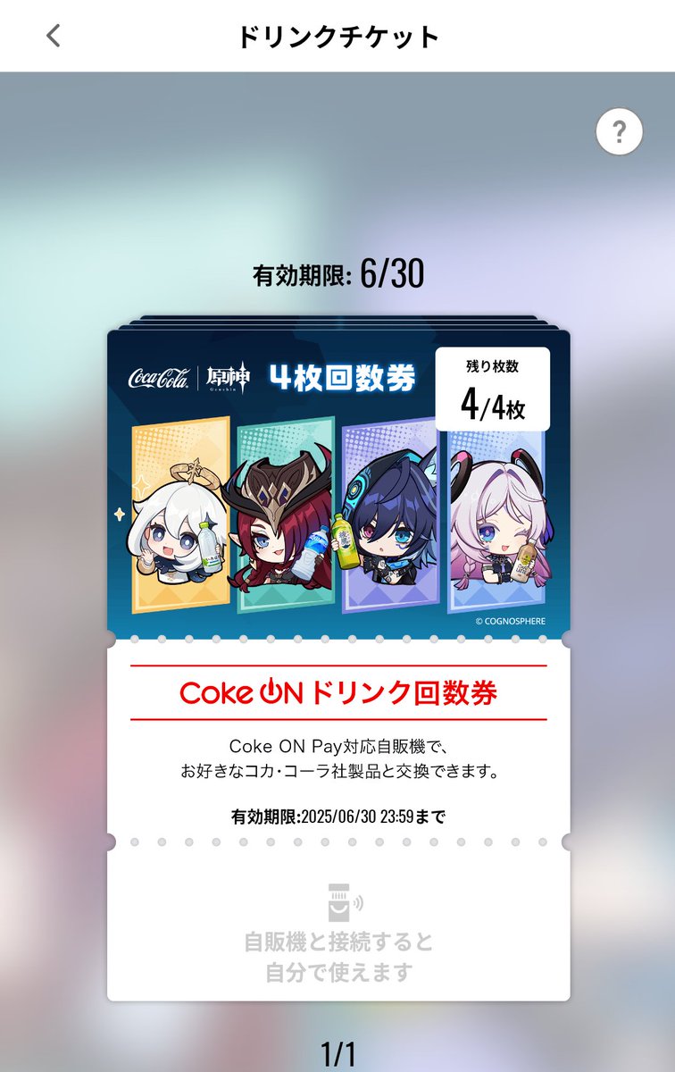 原神』と『コカ・コーラ』のコラボキャンペーンは本日4月28日より開催