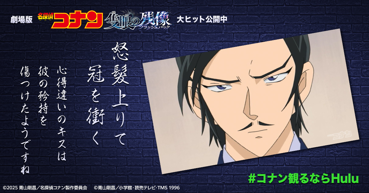 故事成語劇場版クイズ③／ 🎬劇場版『#名探偵コナン #隻眼の残像