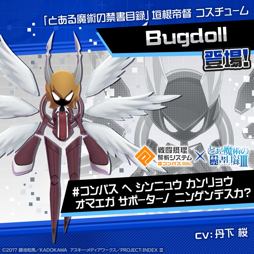 コンパス ✖︎ とある魔術の禁書目録Ⅲ 本日メンテ後より コラボ開始