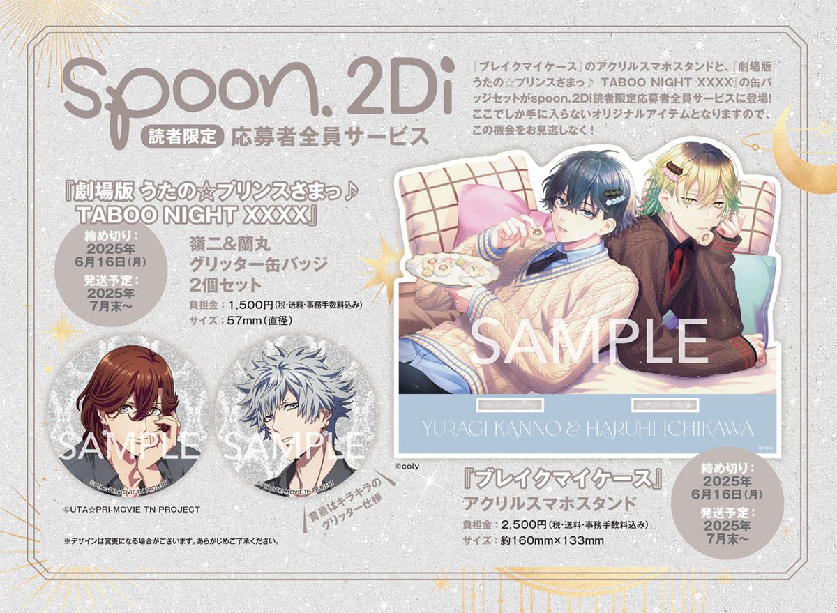 𝐬𝐩𝐨𝐨𝐧.𝟐𝐃𝐢 𝐯𝐨𝐥.𝟏𝟐𝟏 ⋆˙⊹ 応募者全員サービス受付中