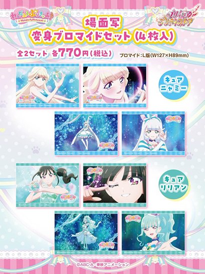 ☆5/1(木)朝10時⏰取扱開始☆ #プリキュアオールスターズ 「場面写変身