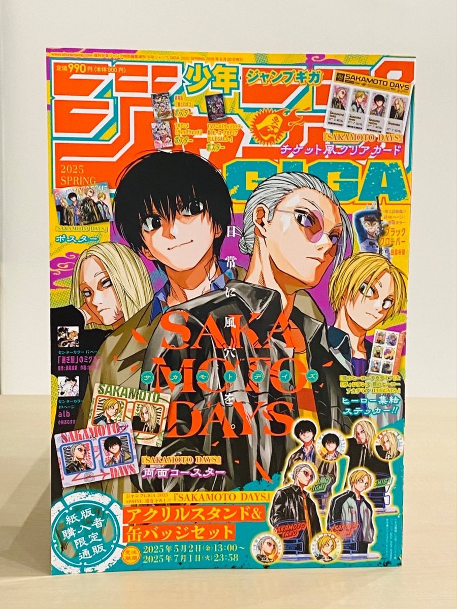 ジャンプ GIGA 2025 SPRING 今週5月2日(金)発売予定 ☆とじこみ付録に