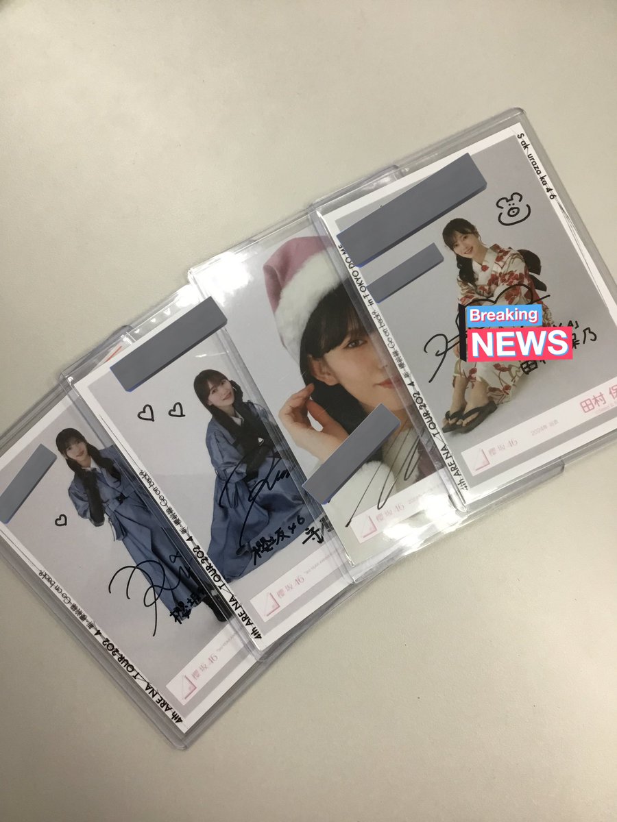 櫻坂ちゃん 直筆サイン入り生写真をお買取いたしました！！ どれも