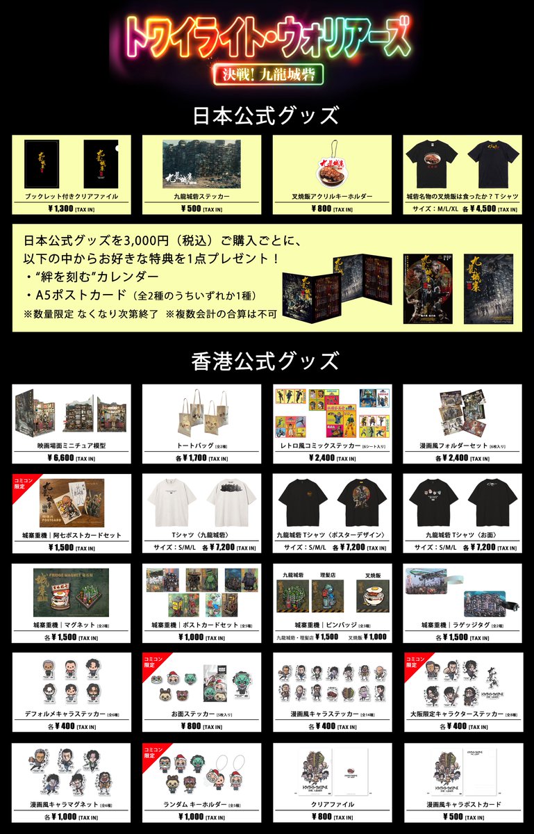 🌪️#トワイライト・ウォリアーズ🌪️ 決戦！九龍城砦 🌪️#大阪