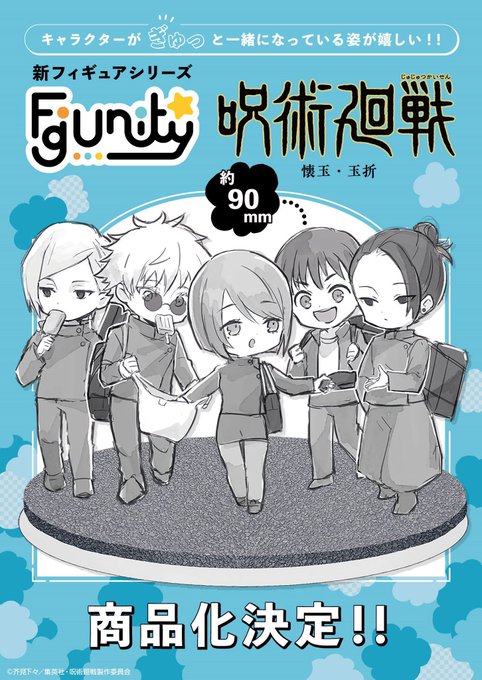 グッズ情報】 メガハウスより『呪術廻戦』新商品が5月9日(金)より予約