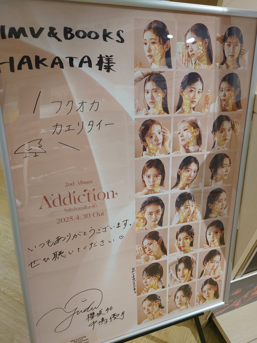 櫻坂46 2ndアルバム #櫻坂46_Addiction 発売おめでとうございます