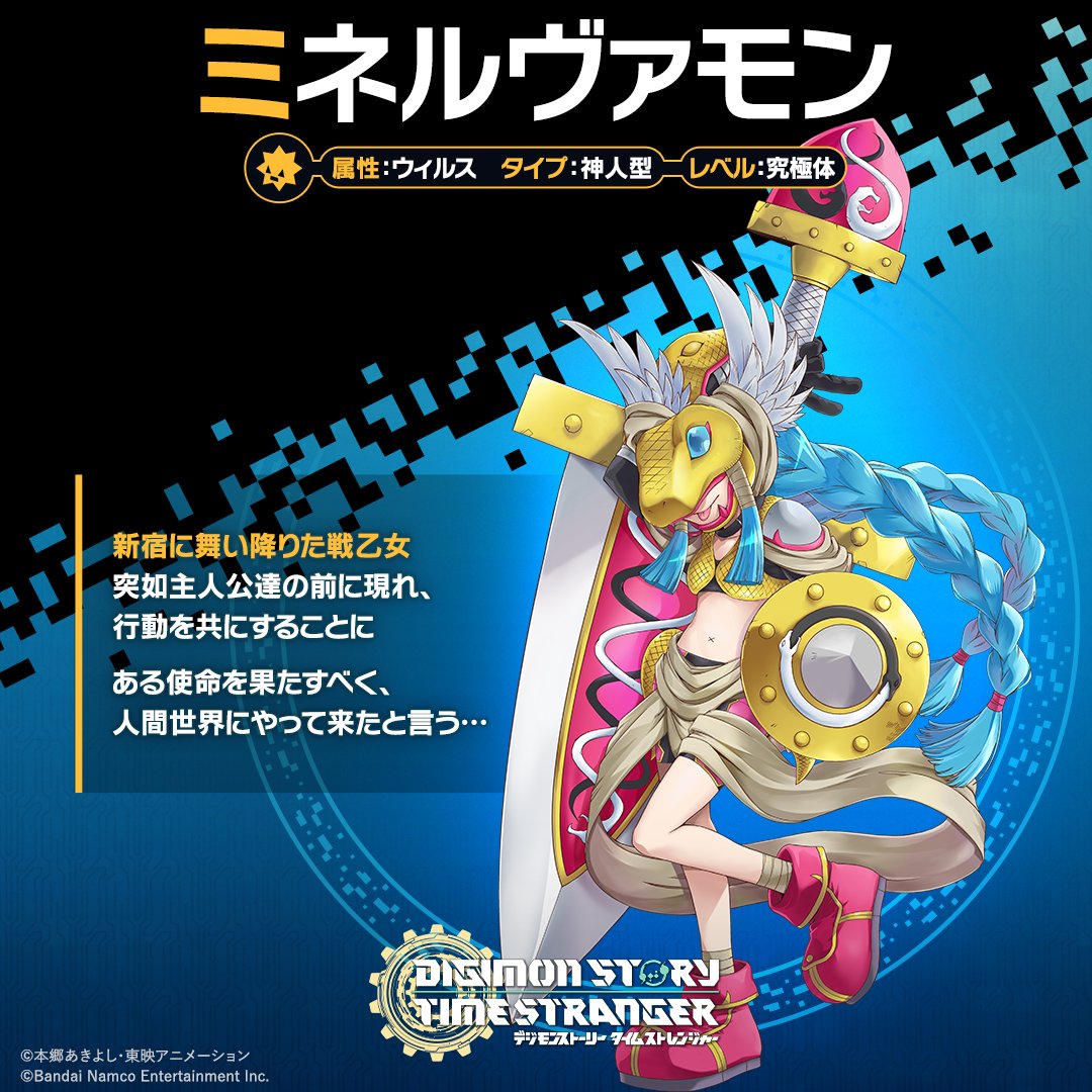 ◤ #ADAMAS極秘レポート 公開 ◢|| ＜ミネルヴァモン＞ 新宿に舞い降り