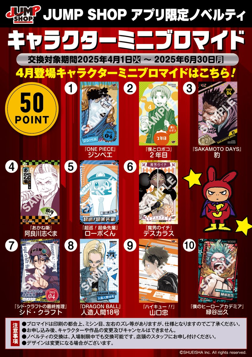 ☆JUMP SHOPアプリ☆ 税抜100円で1ポイントをプレゼント！ 50ポイント