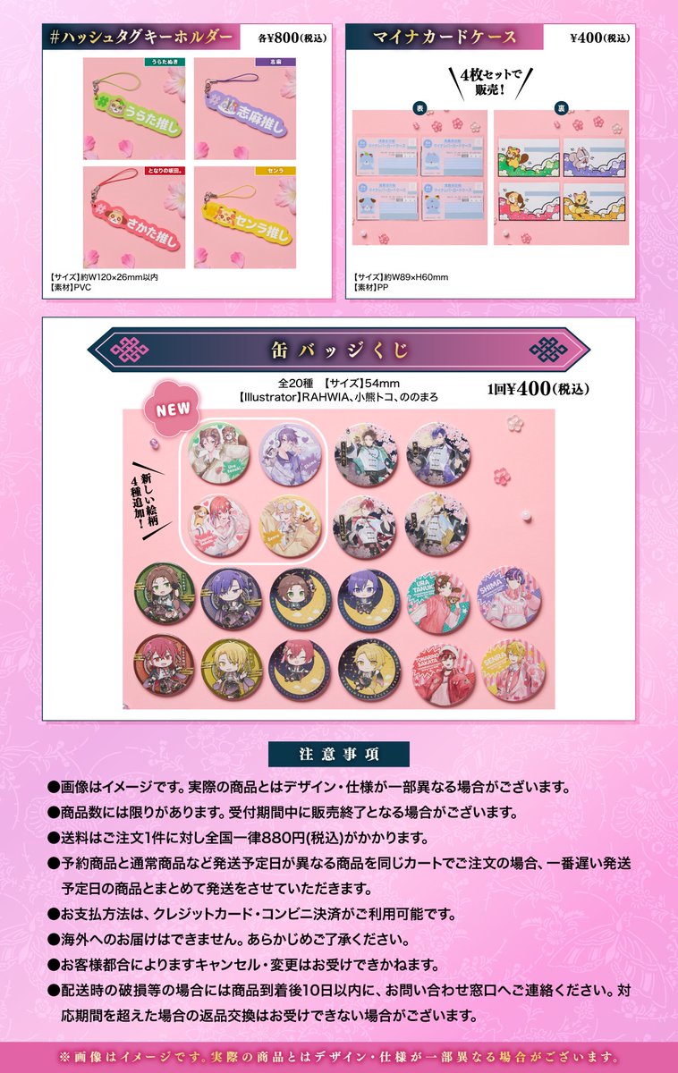 春ツアー2025公式グッズ事後通販開始！】 浦島坂田船 Spring Tour 2025