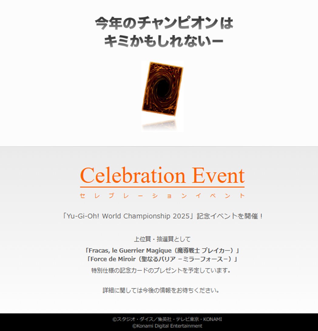 セレブレーションイベント開催決定❗️／ ┼─── Yu-Gi-Oh! World