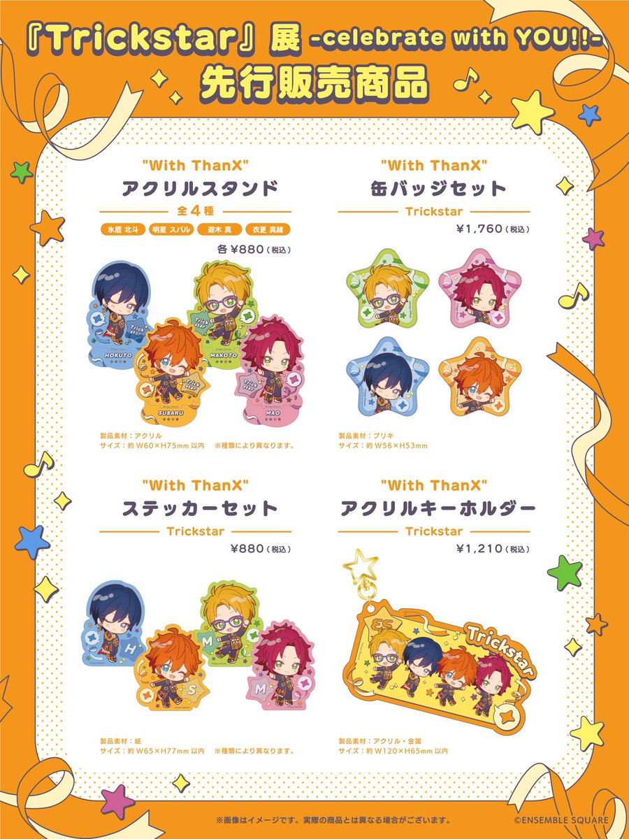 ESファン感謝祭 第1弾【ThanX from Trickstar】 『Trickstar』展