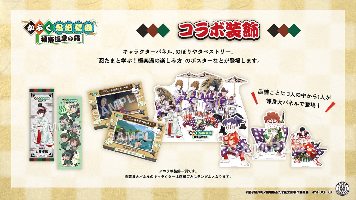 忍たま映画× #極楽湯 #RAKUSPA 】 店内には描きおろしイラストを使用