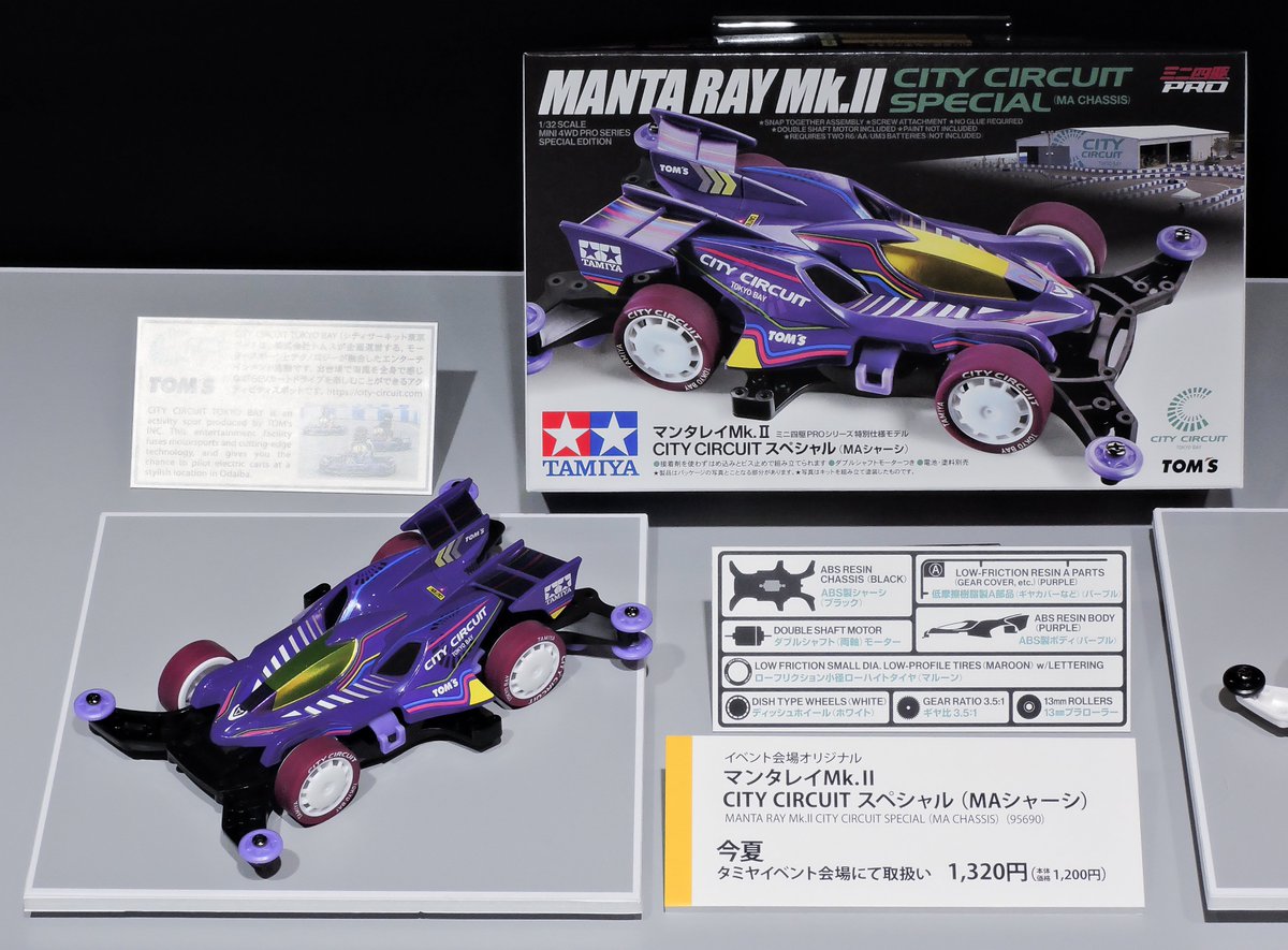 イベント会場オリジナル】マンタレイMk.II CITY CIRCUIT スペシャル