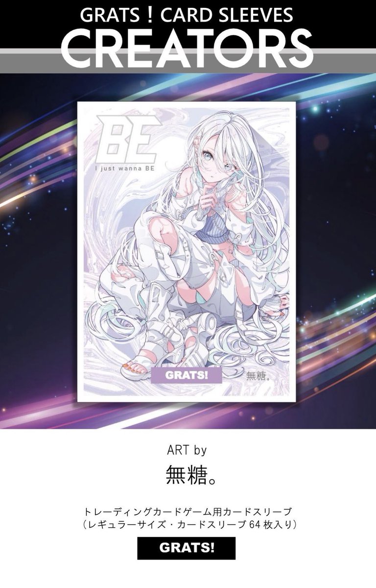 GRATS！スリーブ】 ━━━━━━━━━━━━━ 🌟新発売クリエイター
