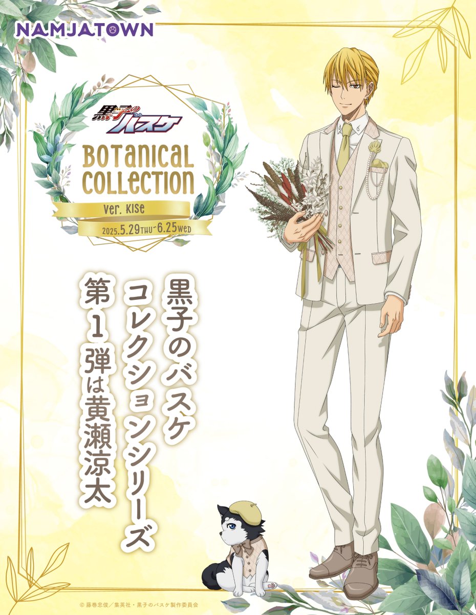 ナンジャタウン】「黒子のバスケ」コレクションシリーズの開催が決定