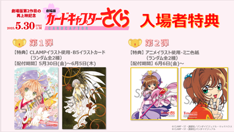 🌸#劇場版さくら 5/30公開🌸 再上映の入場者特典はこちら！ 🎁第1弾