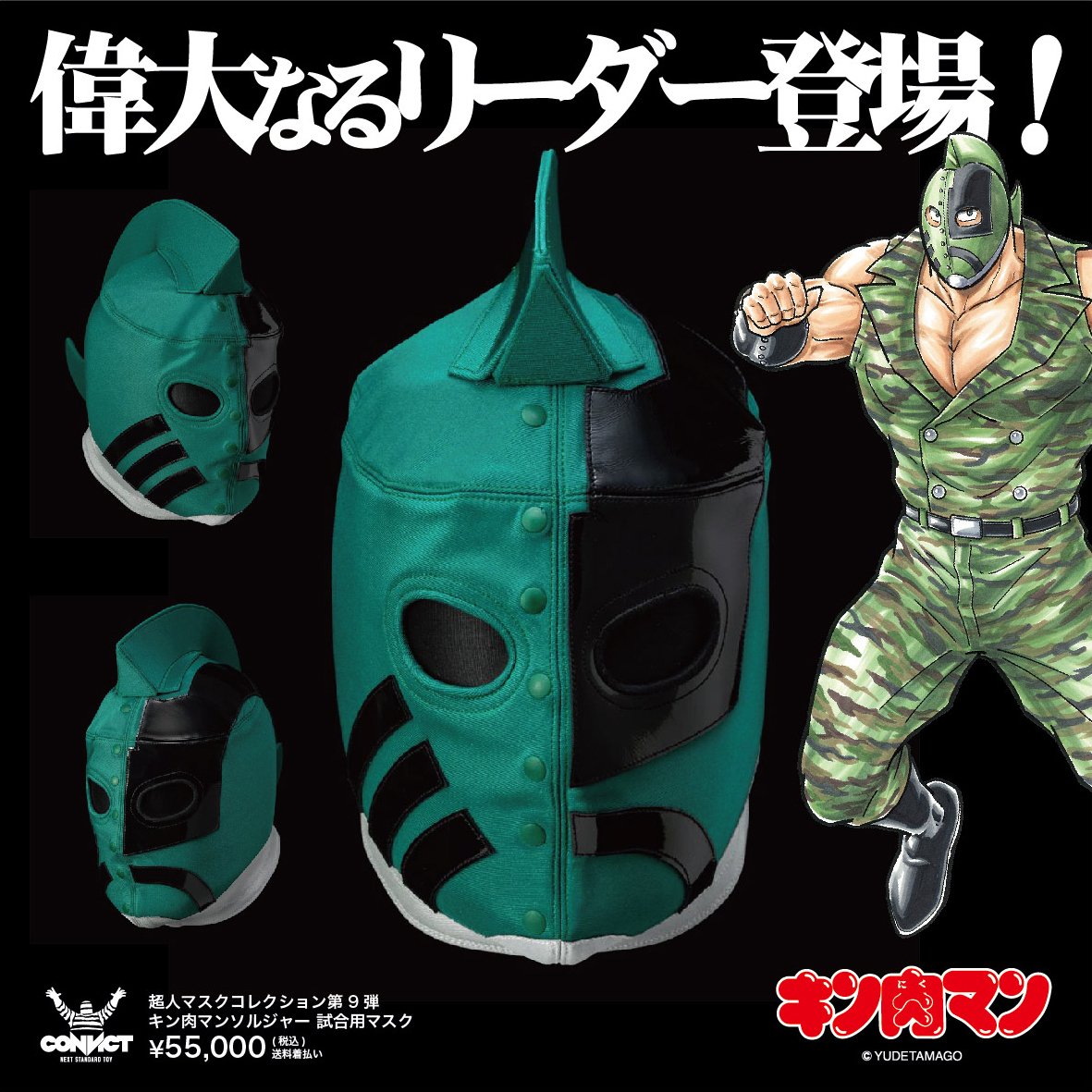 キン肉マン スカイマン　試合用マスク　convict　入手困難　　　