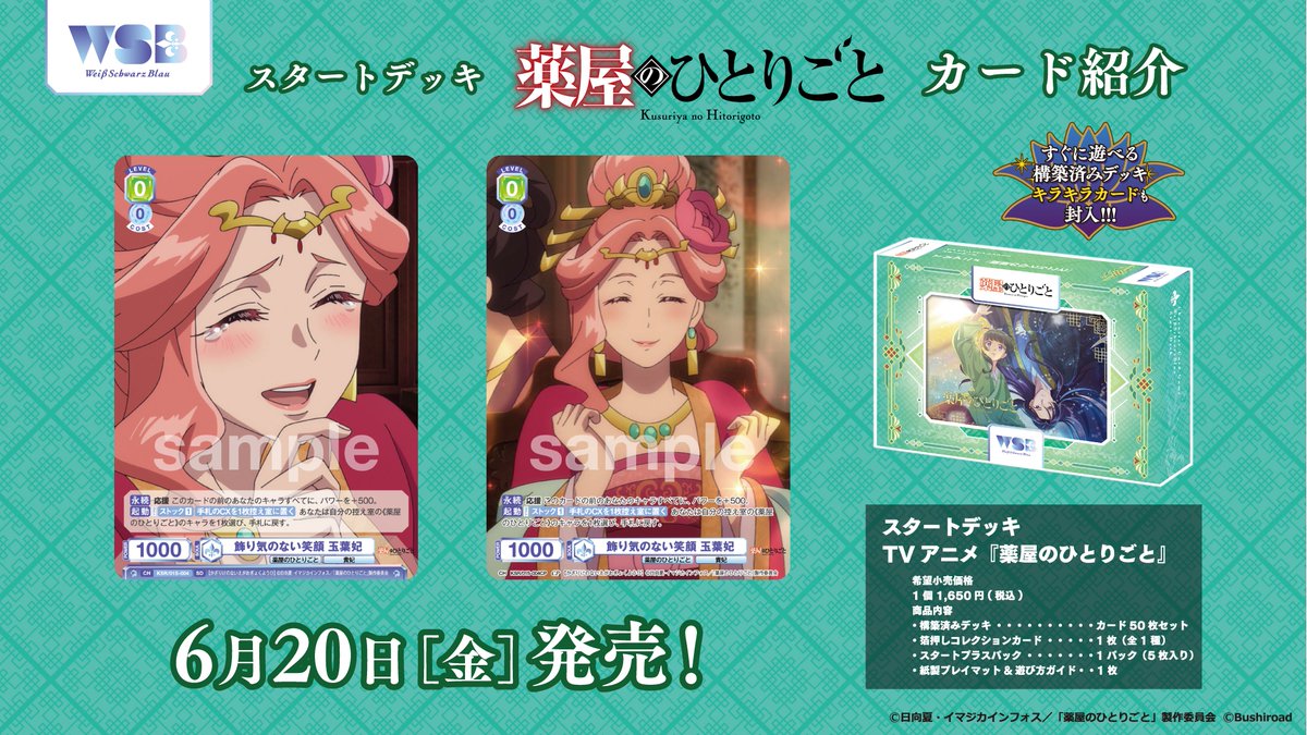 💠カード紹介💠 6月20日(金)発売🎉 #ヴァイスシュヴァルツブラウ