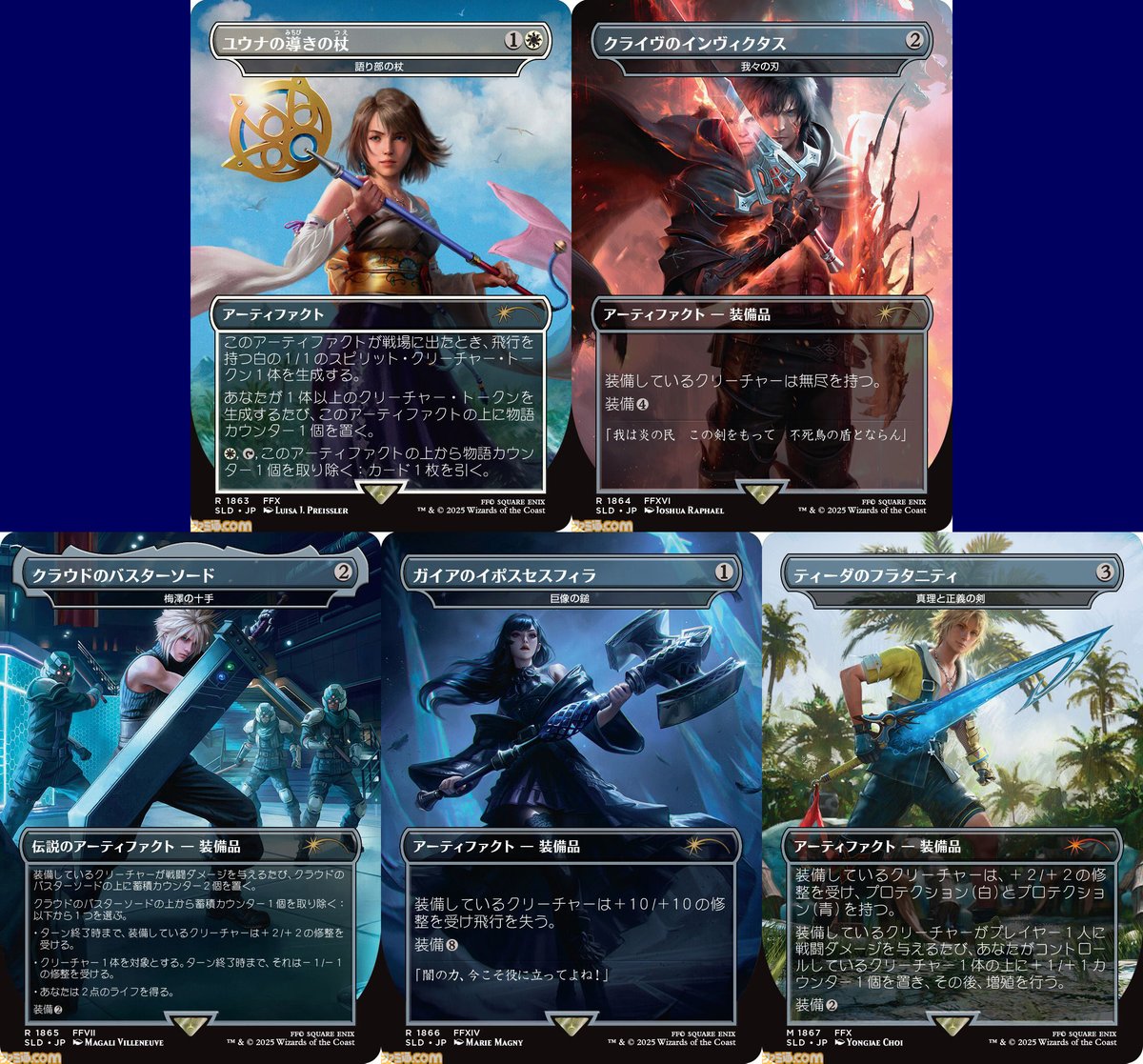 MTG x FINAL FANTASY】 『Secret Lair x FINAL FANTASY:Weapons』が