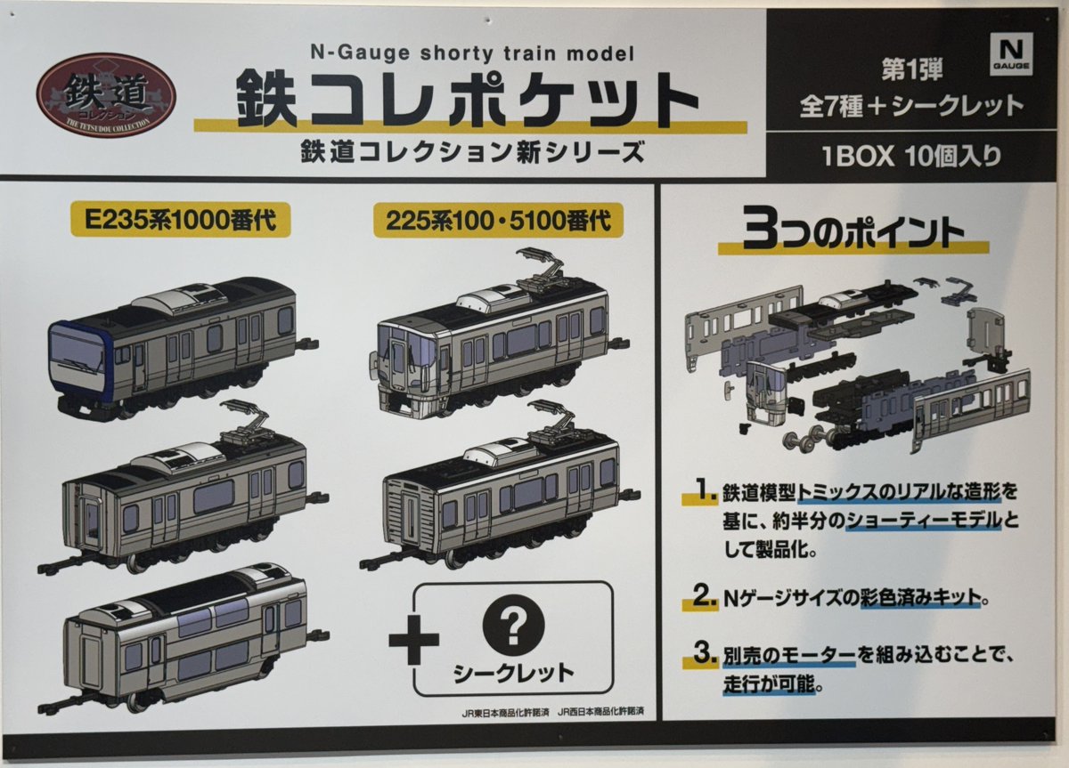 鉄コレポケット 225系100番代 Aシート込4両 KATO鉄道模型オンライン