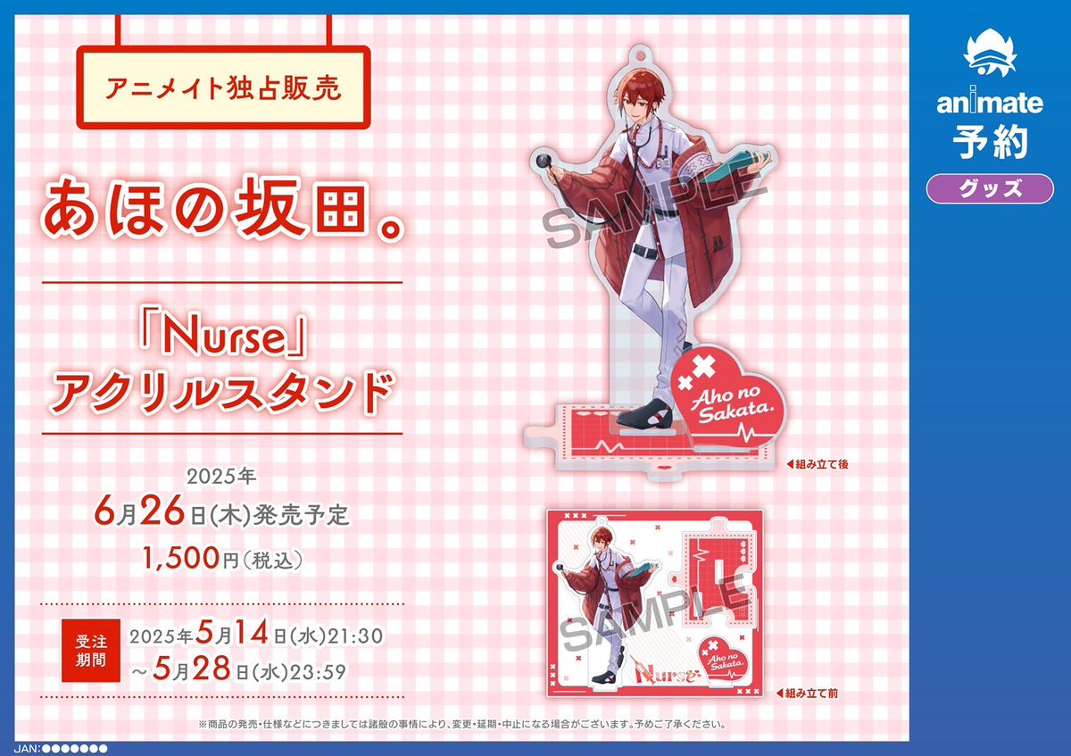 まだまだぁ！ 【アニメイト限定グッズ情報！】 ニューアルバム『Nurse