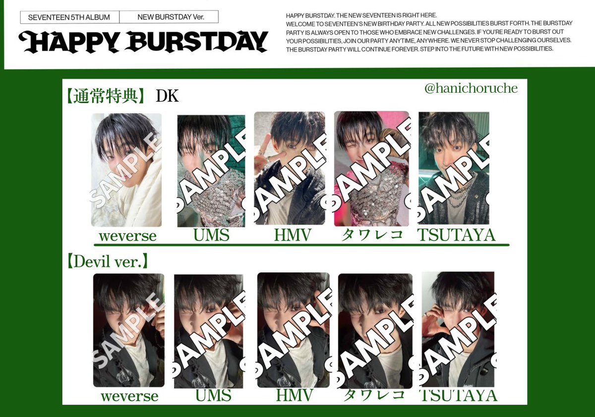 SEVENTEEN 5th Album「HAPPY BURSTDAY」 店舗特典 トレカ 一覧 【97's