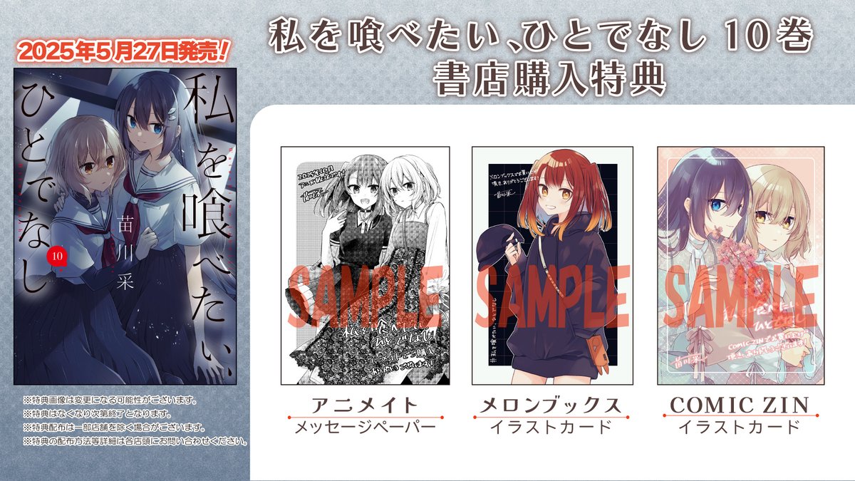 ＿人人人人人人人人人人人＿ ＞ コミックス第🔟巻 ＜ ＞ 書店特典