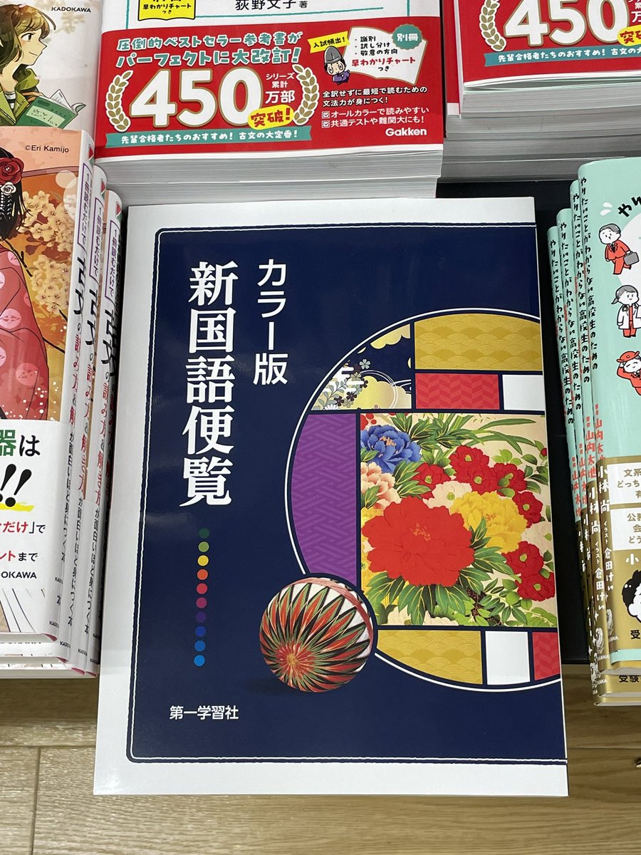SNSで話題の「カラー版新国語便覧」学生の頃はなかったので初めて中身