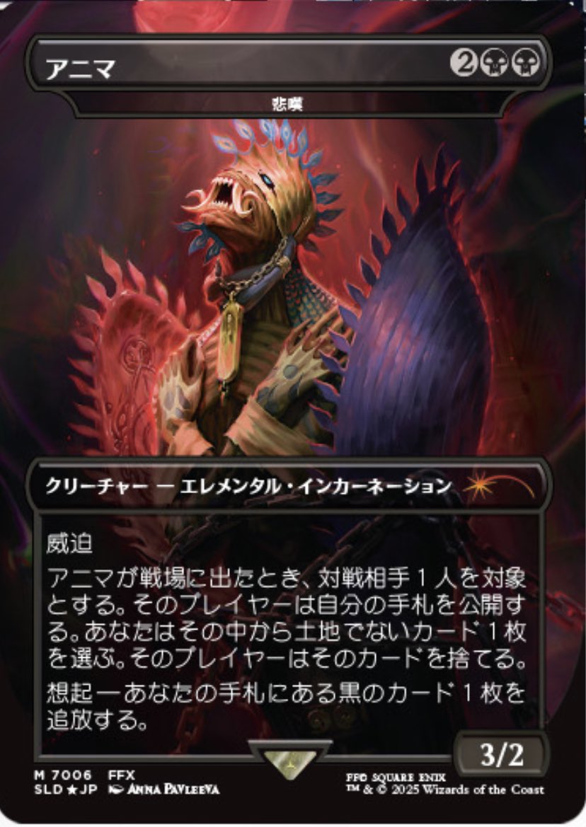 MTG アニマ 悲嘆 SecretLair 英語 Foil(7006 MTG 《アニマ/Anima