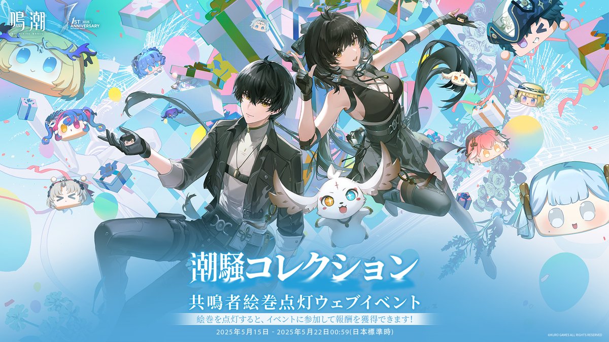 鳴潮』コミュニティの漂泊者の皆様、みんなで一周年を祝いましょう