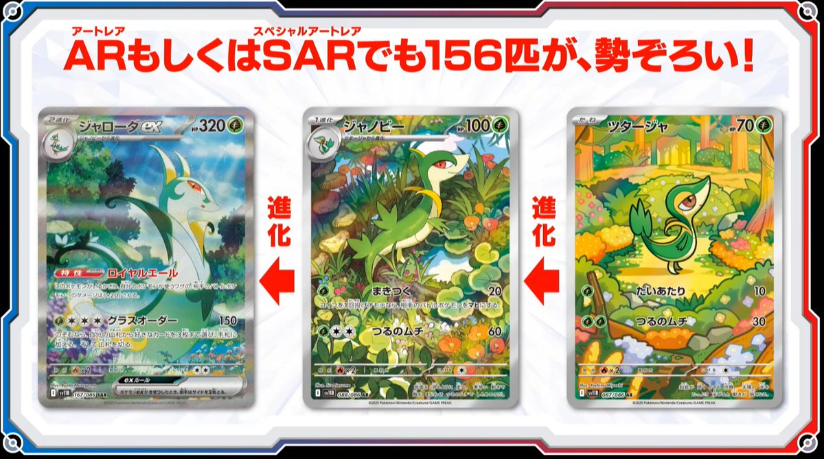 なんと拡張パック「ブラックボルト・ホワイトフレア」には全156匹のAR