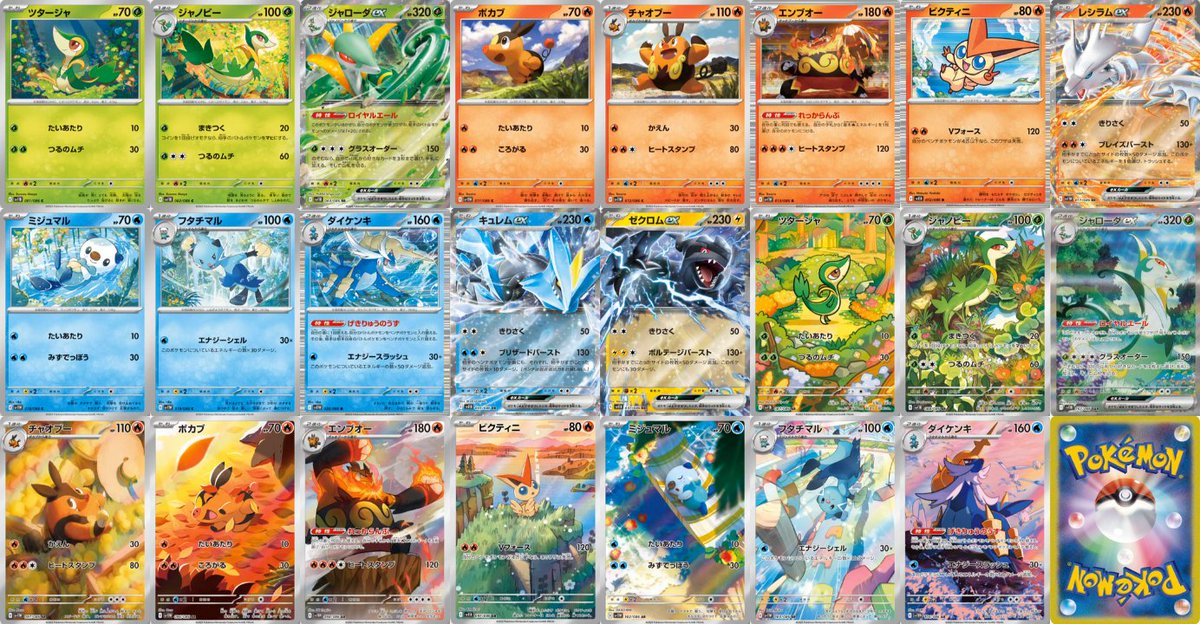 新カードまとめ】 本日公開された拡張パック「ブラックボルト/ホワイト