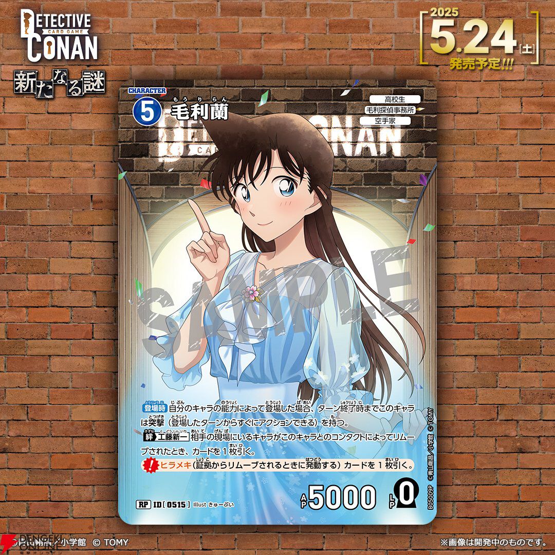 コナンカード】1周年記念の描き下ろしイラスト“毛利蘭”が公開。青山
