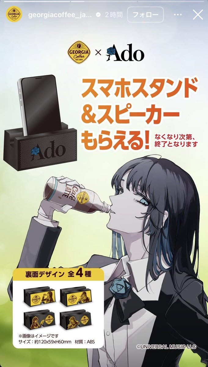 Adoちゃん✖️ジョージアコラボ 新しい情報ありがとうございます