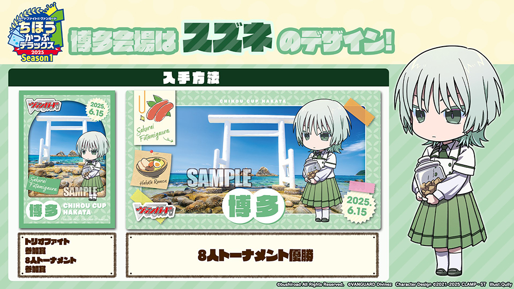 週ヴァン】 🗾ちほうかっぷ #デラックス 2025 Season1🗾 博多会場の