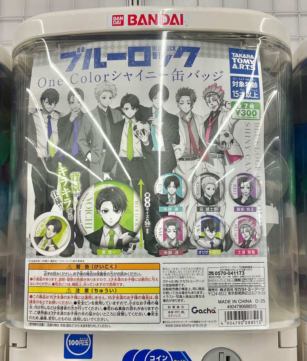 カプセル商品情報】 『ブルーロック One Color シャイニー缶バッジ