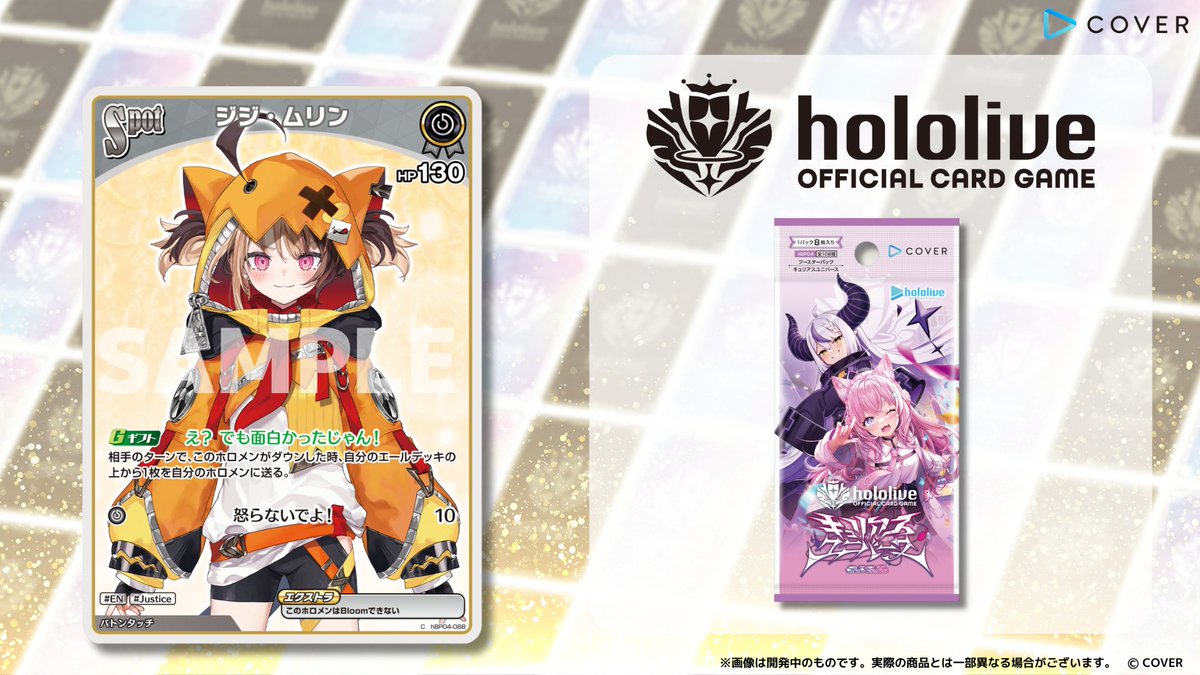 ホロカ 新カード紹介】 6月20日(金)発売のブースターパック